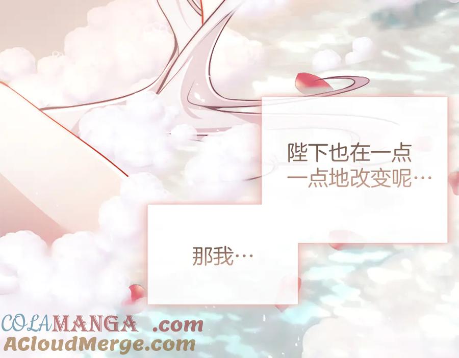 《陛下，这次由我来抚养！》第40话 逐渐心意相通 第157页