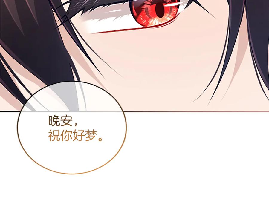 《陛下，这次由我来抚养！》第40话 逐渐心意相通 第124页