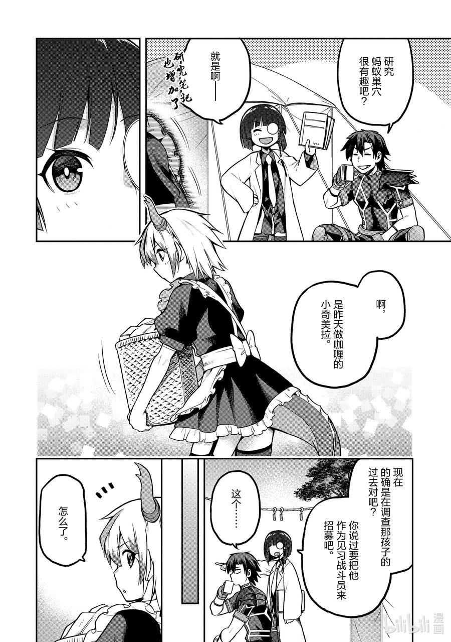 《派遣战斗员》40 40 第12页