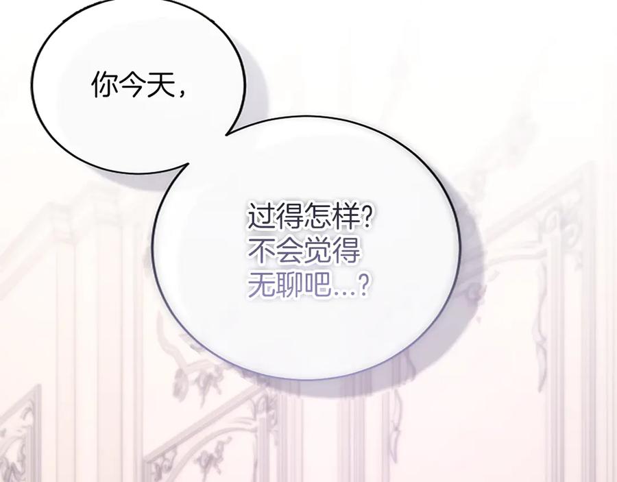 《陛下，这次由我来抚养！》第40话 逐渐心意相通 第92页