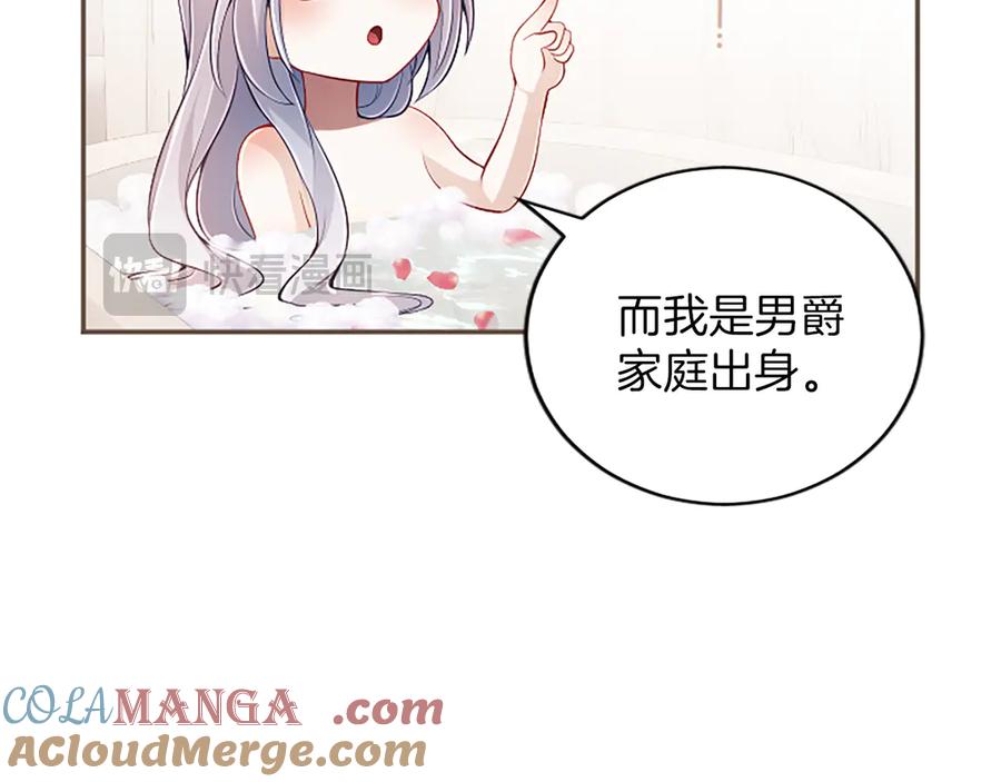 《陛下，这次由我来抚养！》第40话 逐渐心意相通 第145页