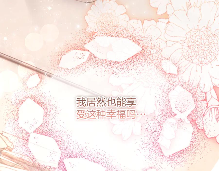 《陛下，这次由我来抚养！》第40话 逐渐心意相通 第59页