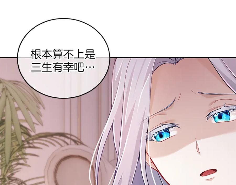 《陛下，这次由我来抚养！》第40话 逐渐心意相通 第146页