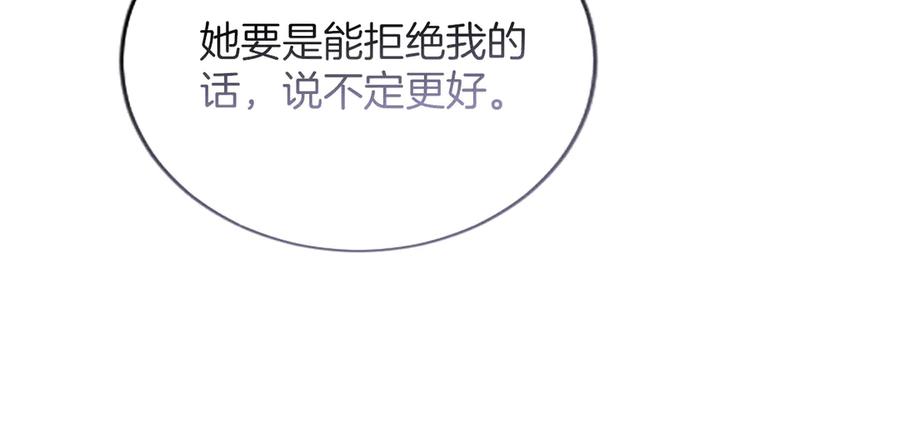 《陛下，这次由我来抚养！》第40话 逐渐心意相通 第167页