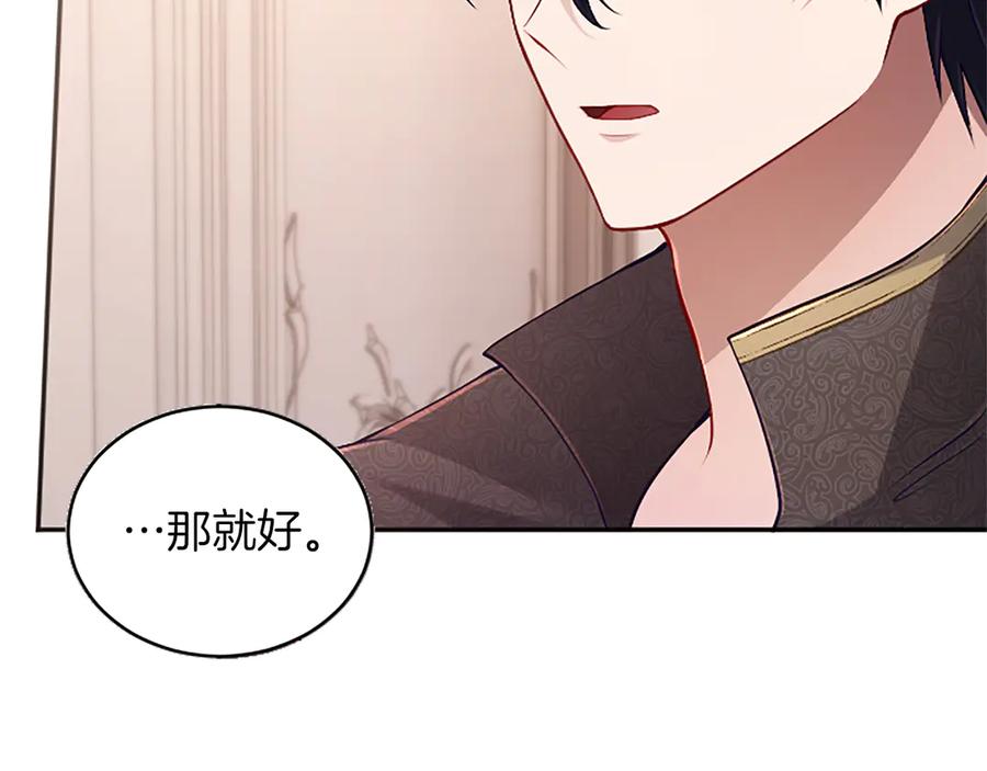 《陛下，这次由我来抚养！》第40话 逐渐心意相通 第90页