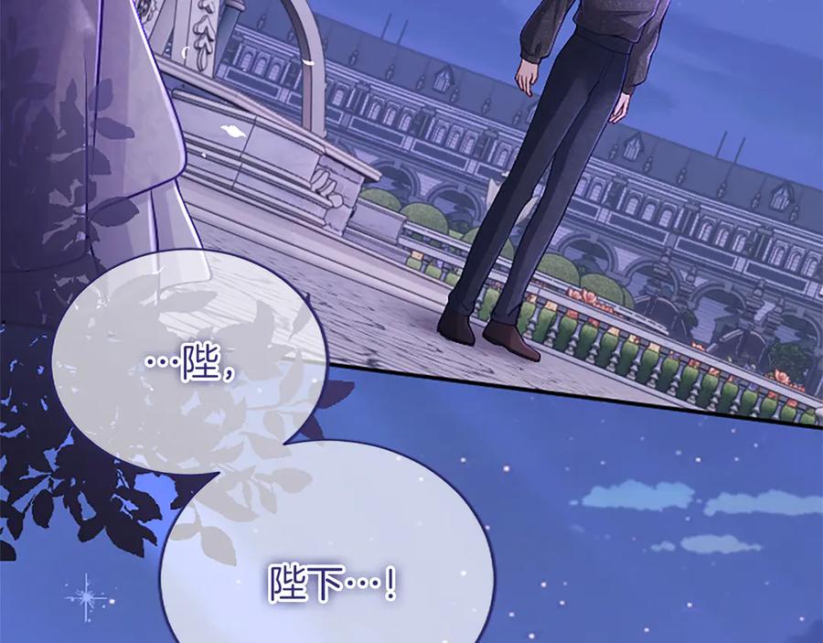 《陛下，这次由我来抚养！》第40话 逐渐心意相通 第190页