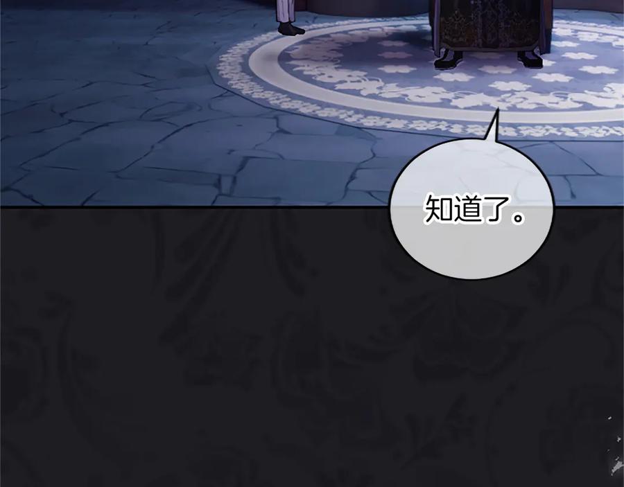 《陛下，这次由我来抚养！》第40话 逐渐心意相通 第14页
