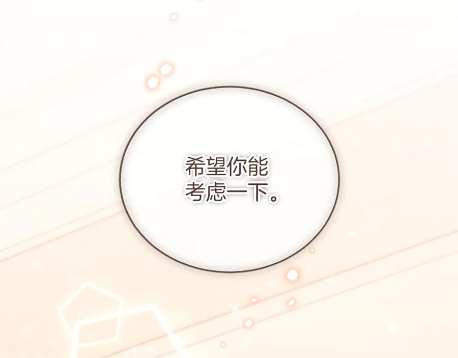 《陛下，这次由我来抚养！》第40话 逐渐心意相通 第118页
