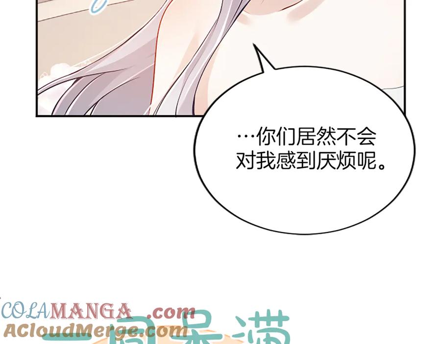 《陛下，这次由我来抚养！》第40话 逐渐心意相通 第141页