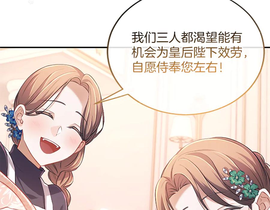 《陛下，这次由我来抚养！》第40话 逐渐心意相通 第150页