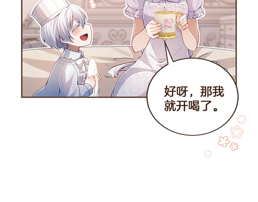 《陛下，这次由我来抚养！》第40话 逐渐心意相通 第31页