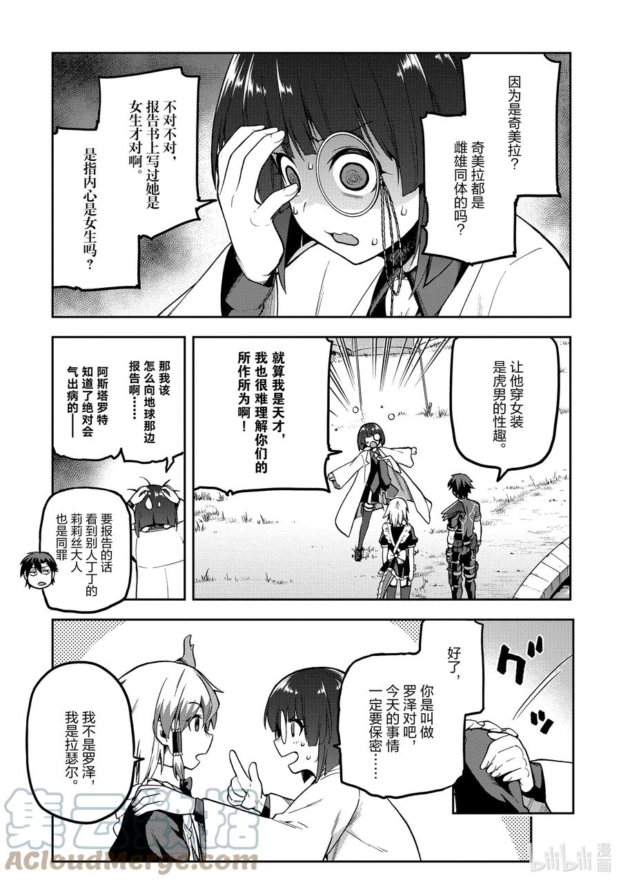 《派遣战斗员》40 40 第17页