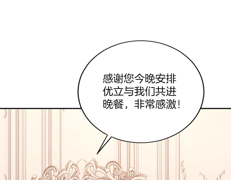 《陛下，这次由我来抚养！》第40话 逐渐心意相通 第86页