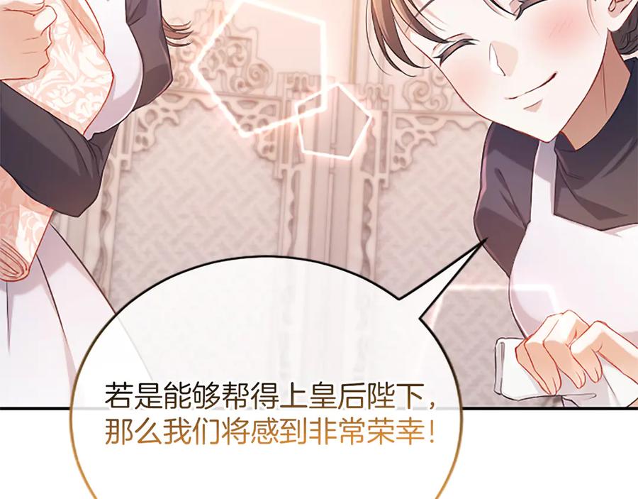 《陛下，这次由我来抚养！》第40话 逐渐心意相通 第151页