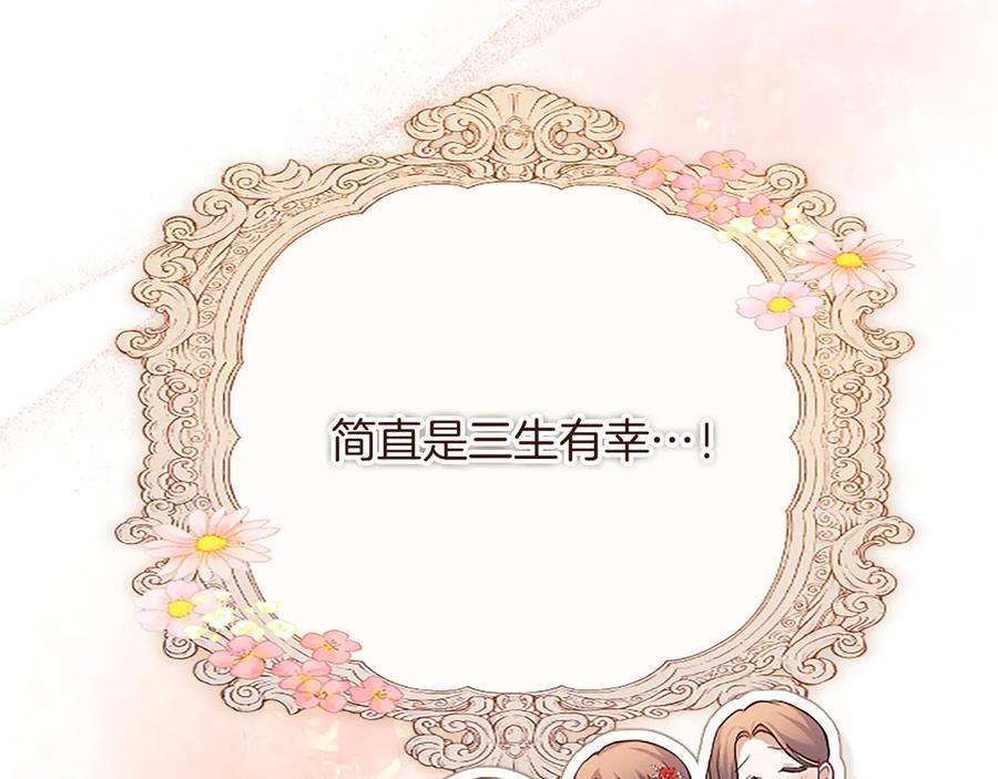 《陛下，这次由我来抚养！》第40话 逐渐心意相通 第138页