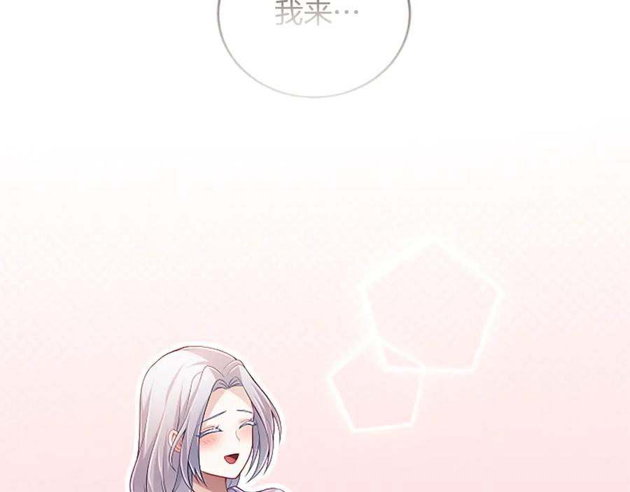 《陛下，这次由我来抚养！》第40话 逐渐心意相通 第76页