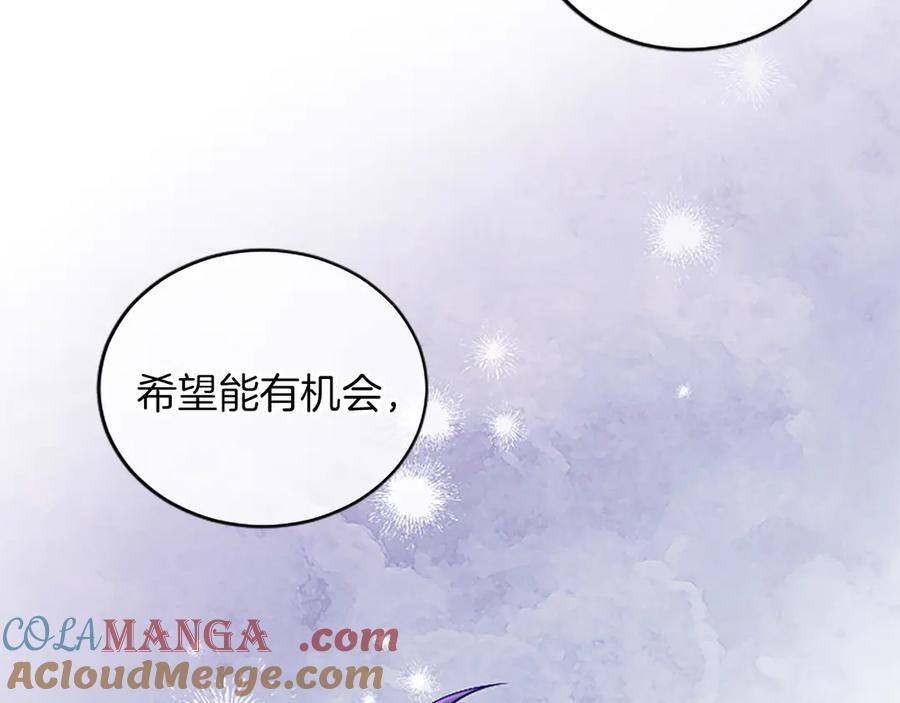 《陛下，这次由我来抚养！》第40话 逐渐心意相通 第109页