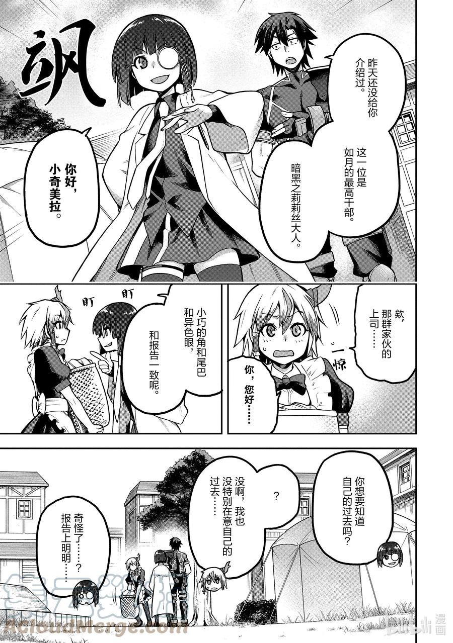《派遣战斗员》40 40 第13页