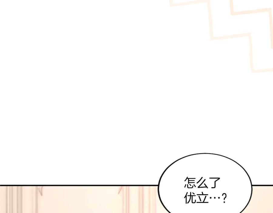 《陛下，这次由我来抚养！》第40话 逐渐心意相通 第44页