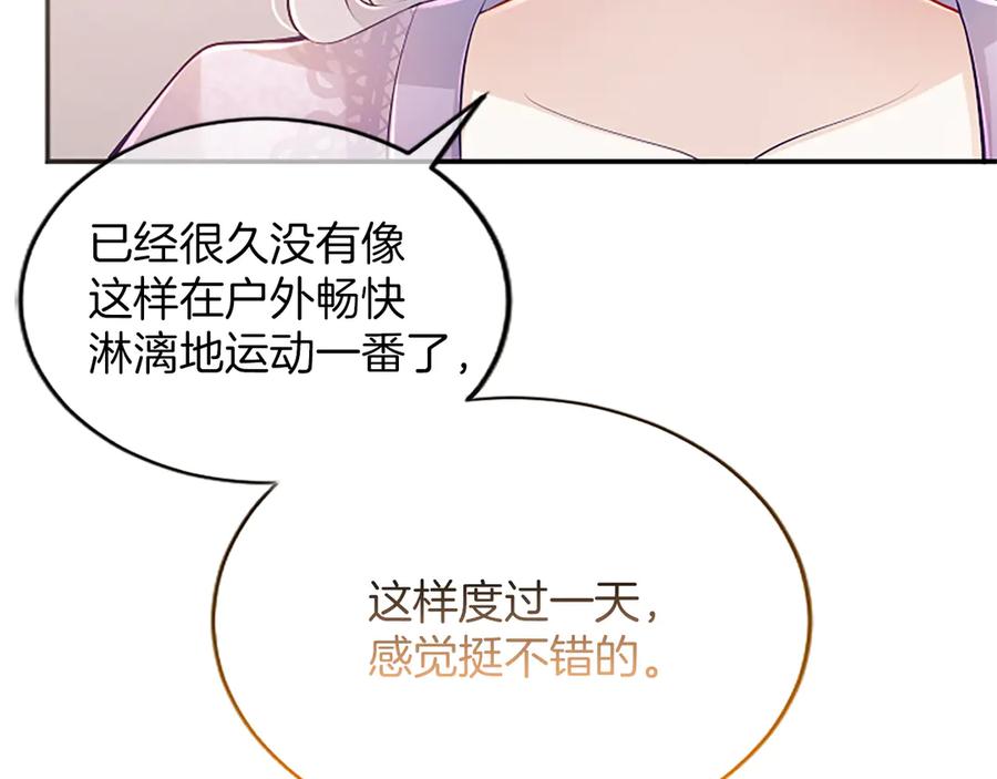 《陛下，这次由我来抚养！》第40话 逐渐心意相通 第96页