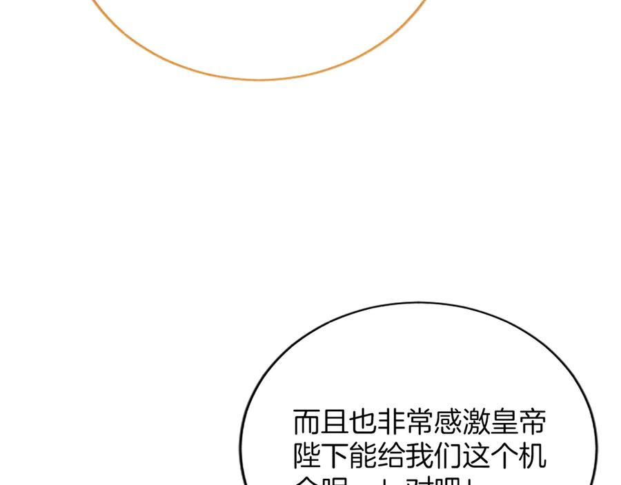 《陛下，这次由我来抚养！》第40话 逐渐心意相通 第152页