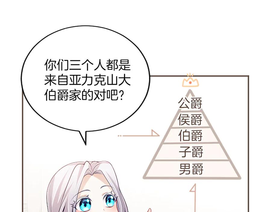 《陛下，这次由我来抚养！》第40话 逐渐心意相通 第144页
