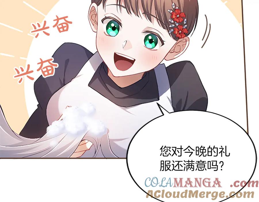 《陛下，这次由我来抚养！》第40话 逐渐心意相通 第133页