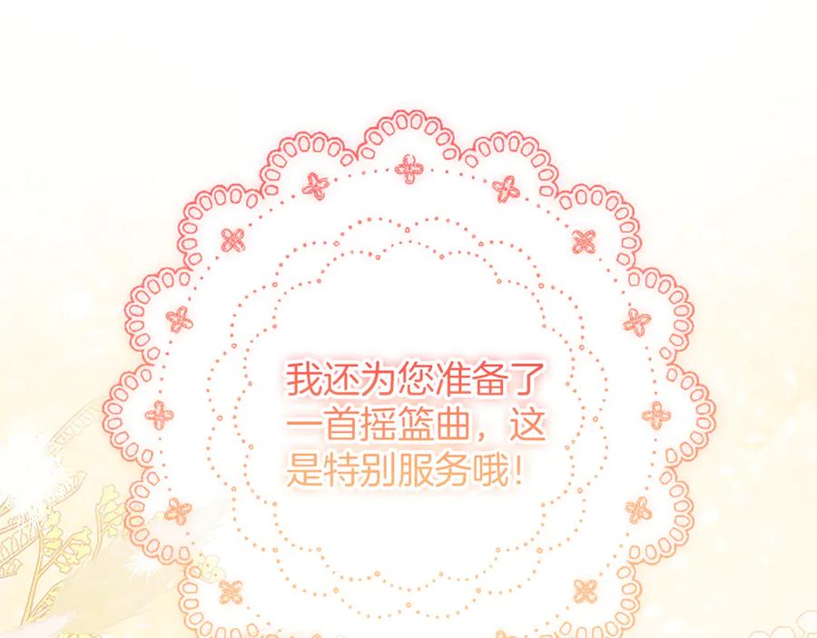 《陛下，这次由我来抚养！》第40话 逐渐心意相通 第50页