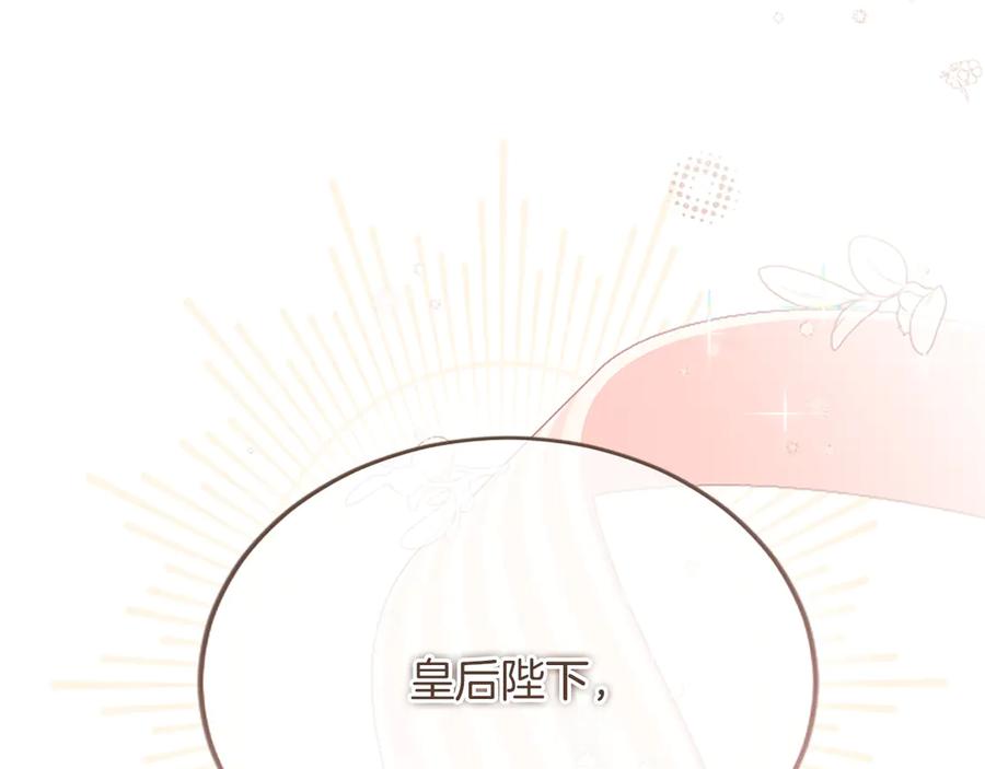 《陛下，这次由我来抚养！》第40话 逐渐心意相通 第148页