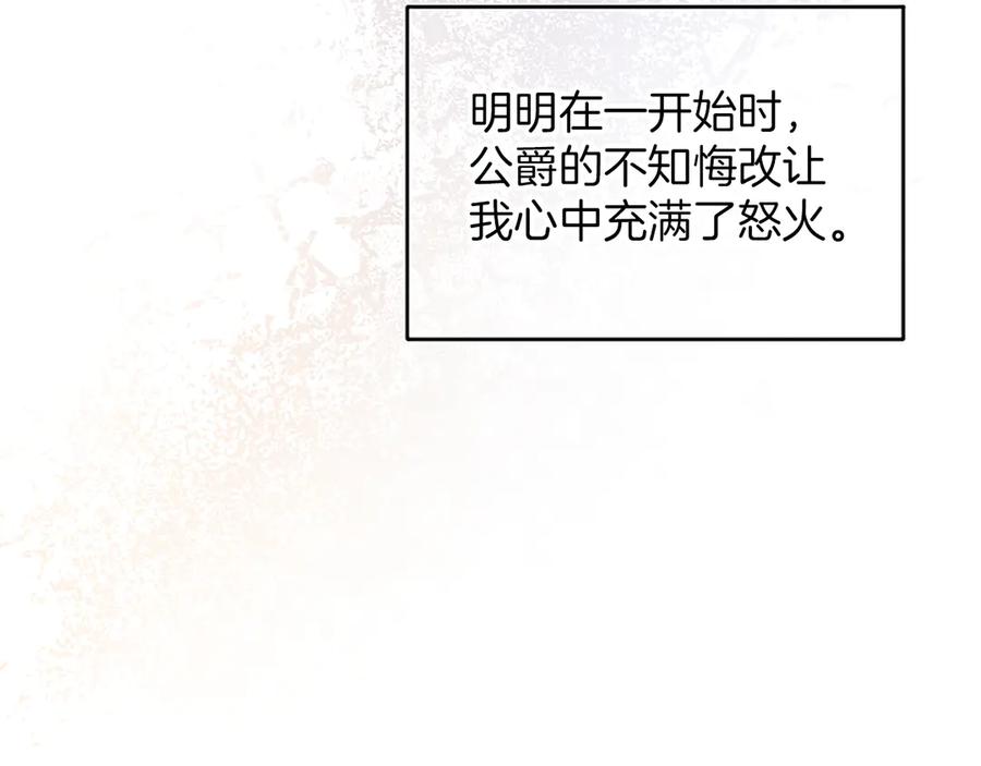 《陛下，这次由我来抚养！》第40话 逐渐心意相通 第99页