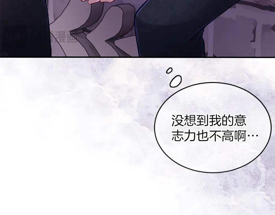 《陛下，这次由我来抚养！》第40话 逐渐心意相通 第178页