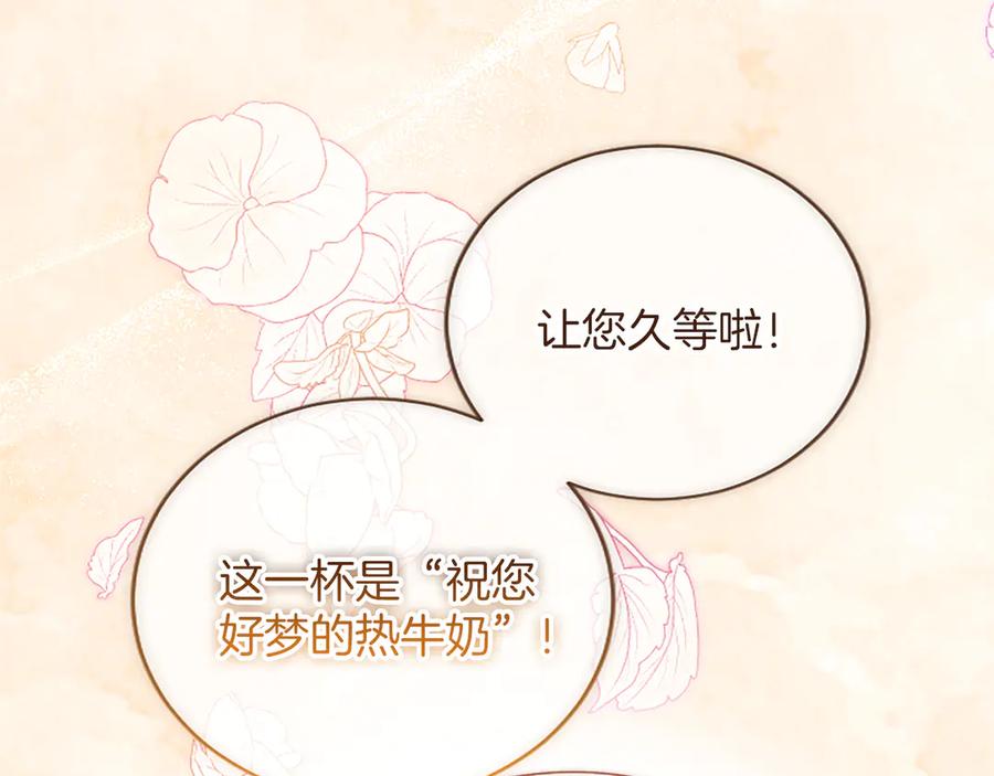 《陛下，这次由我来抚养！》第40话 逐渐心意相通 第26页