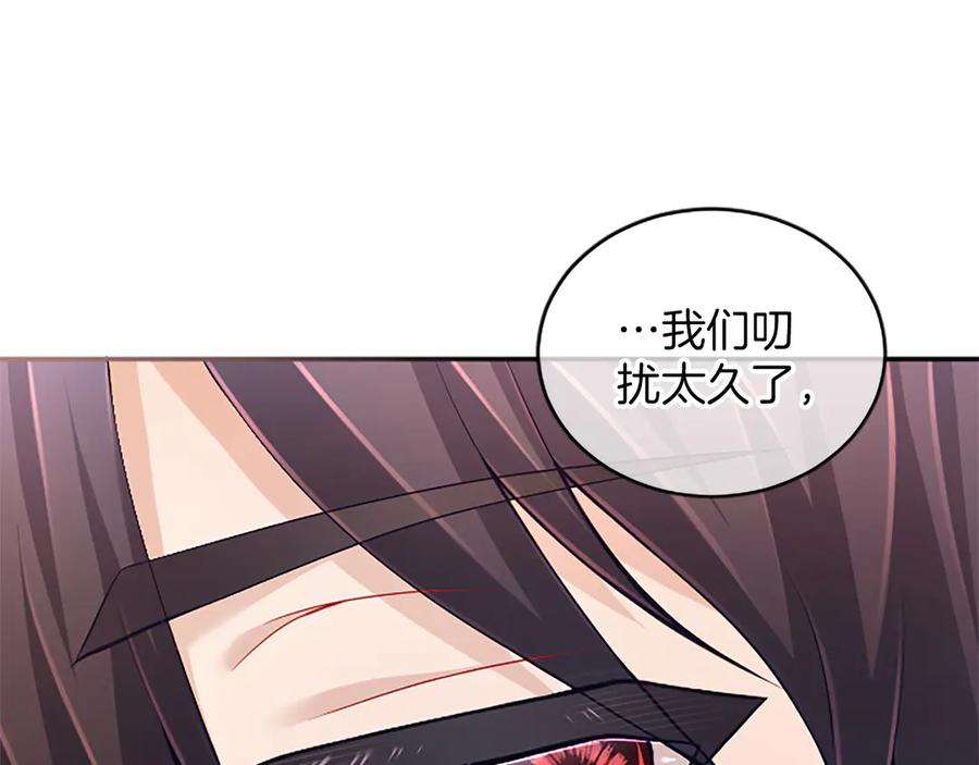 《陛下，这次由我来抚养！》第40话 逐渐心意相通 第123页
