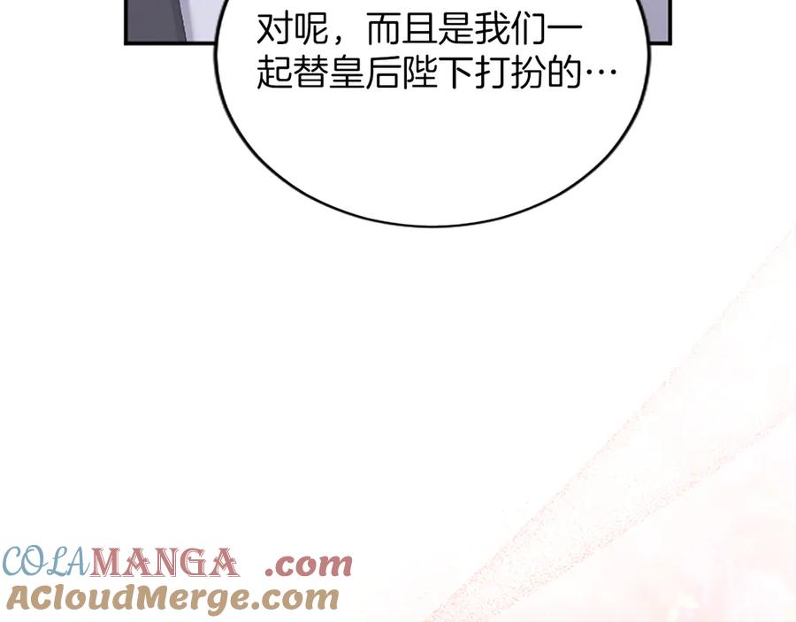 《陛下，这次由我来抚养！》第40话 逐渐心意相通 第137页