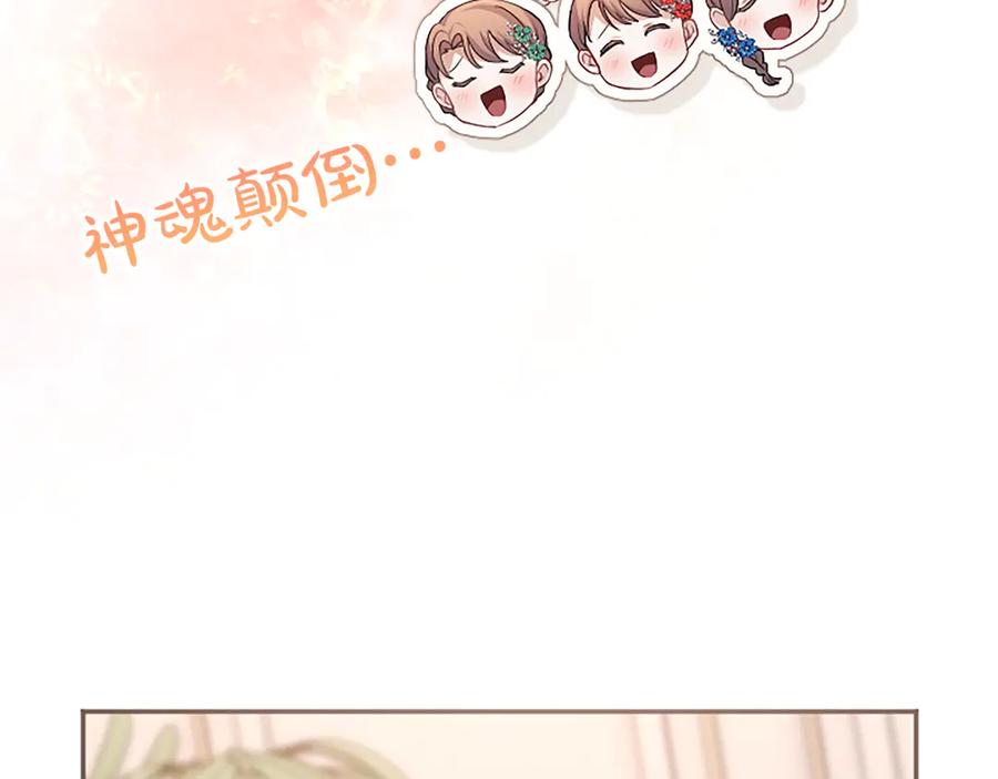 《陛下，这次由我来抚养！》第40话 逐渐心意相通 第139页