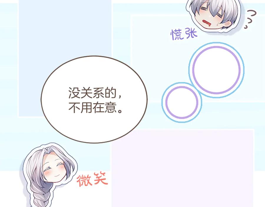 《陛下，这次由我来抚养！》第40话 逐渐心意相通 第70页