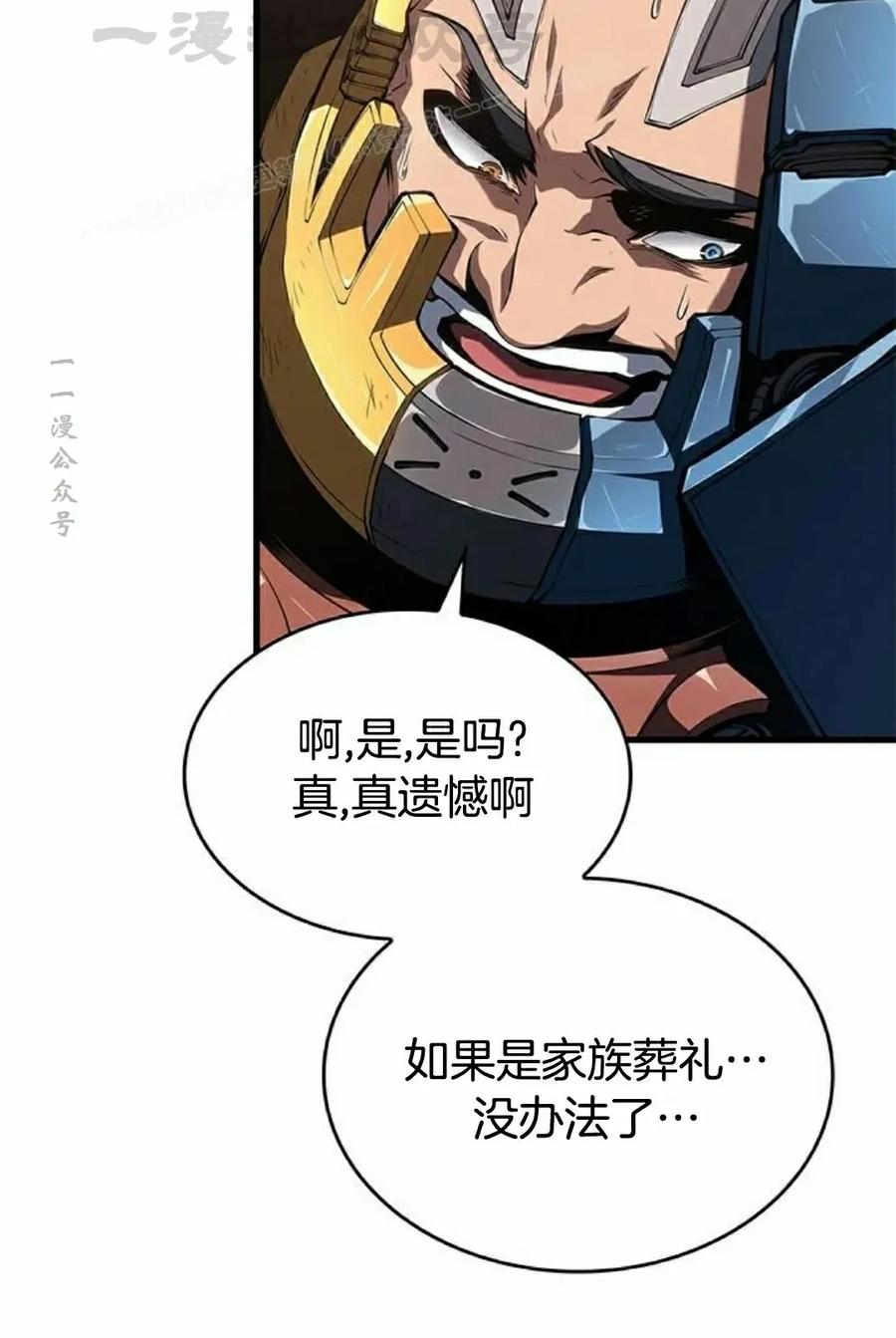 《坏骨之血》第41集 第104页