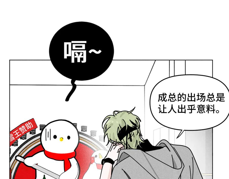 《追星总裁》第39话：这个总裁只会吃吗？ 第82页