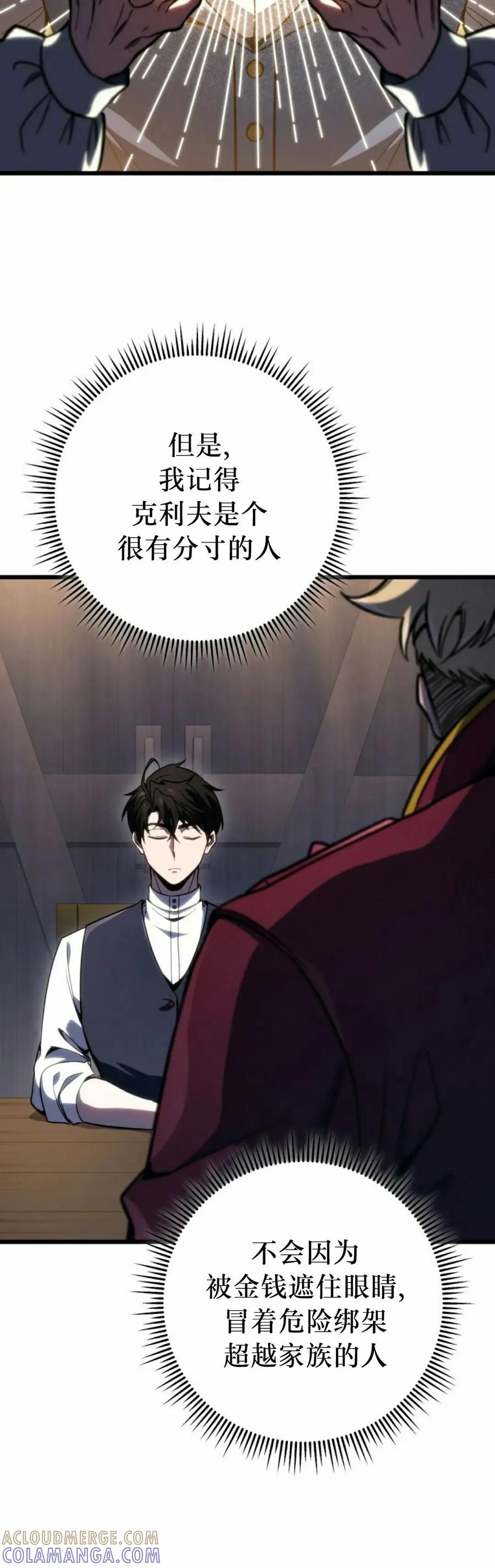 屠龙者回归 - 第45集 - 第25张图