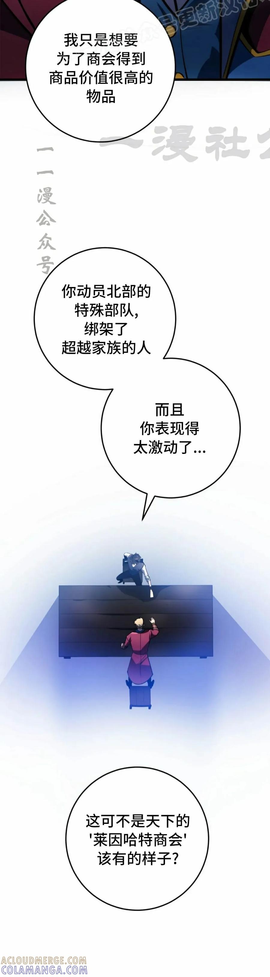 屠龙者回归 - 第45集 - 第40张图