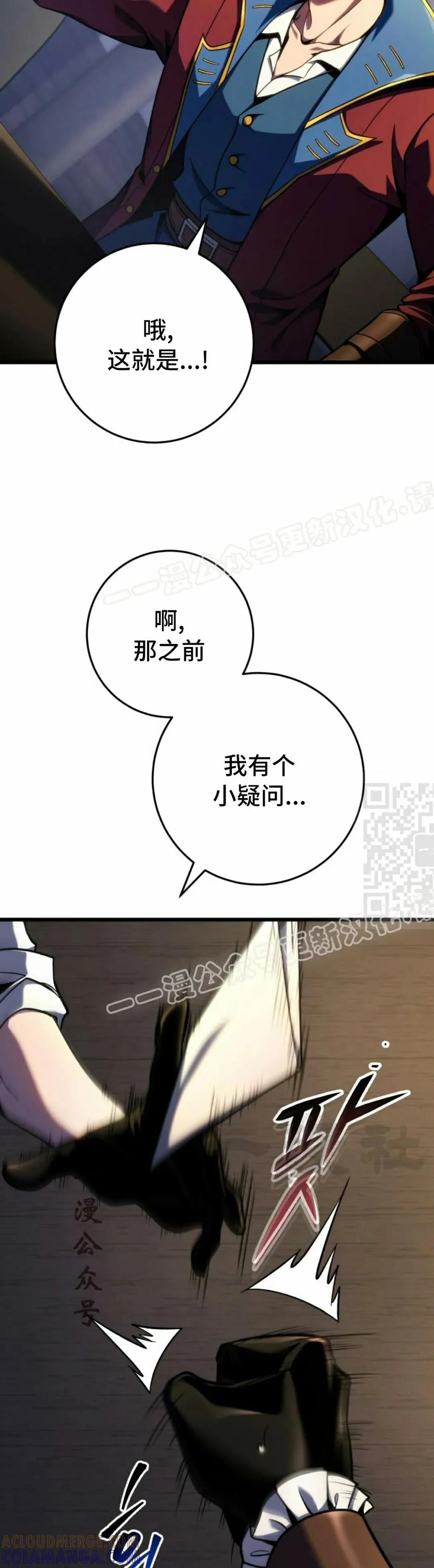 屠龙者回归 - 第45集 - 第37张图