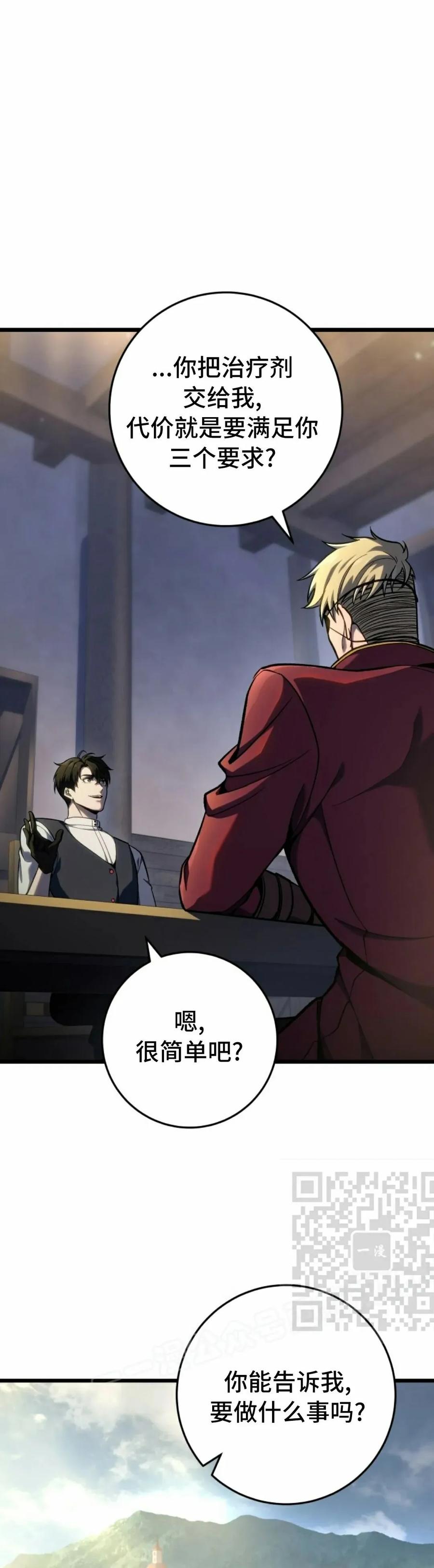 屠龙者回归 - 第45集 - 第33张图