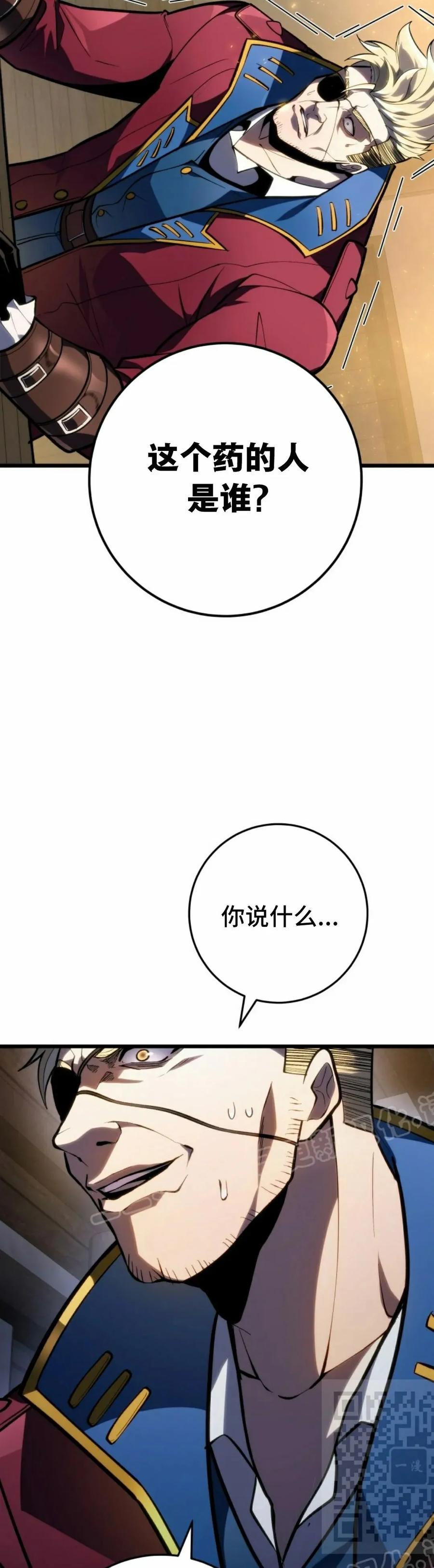 屠龙者回归 - 第45集 - 第39张图