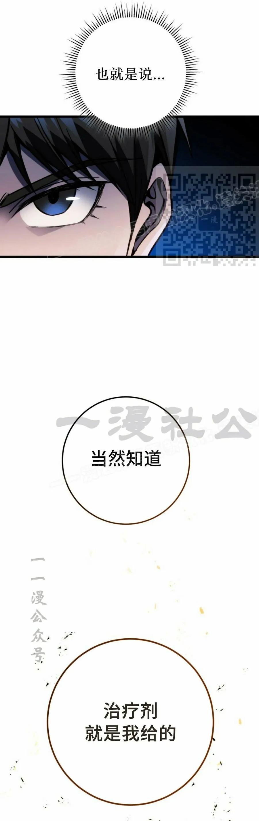 屠龙者回归 - 第45集 - 第26张图