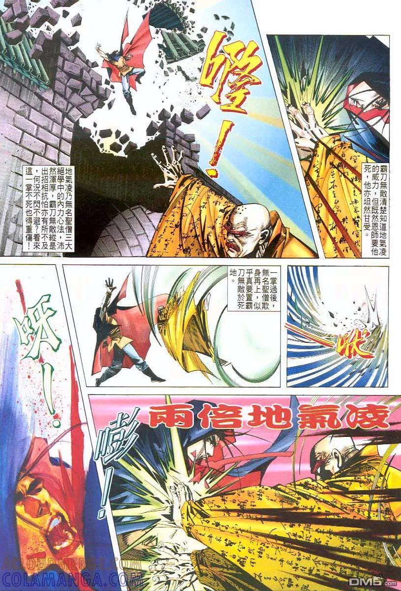 《霸刀》第43卷 第11页