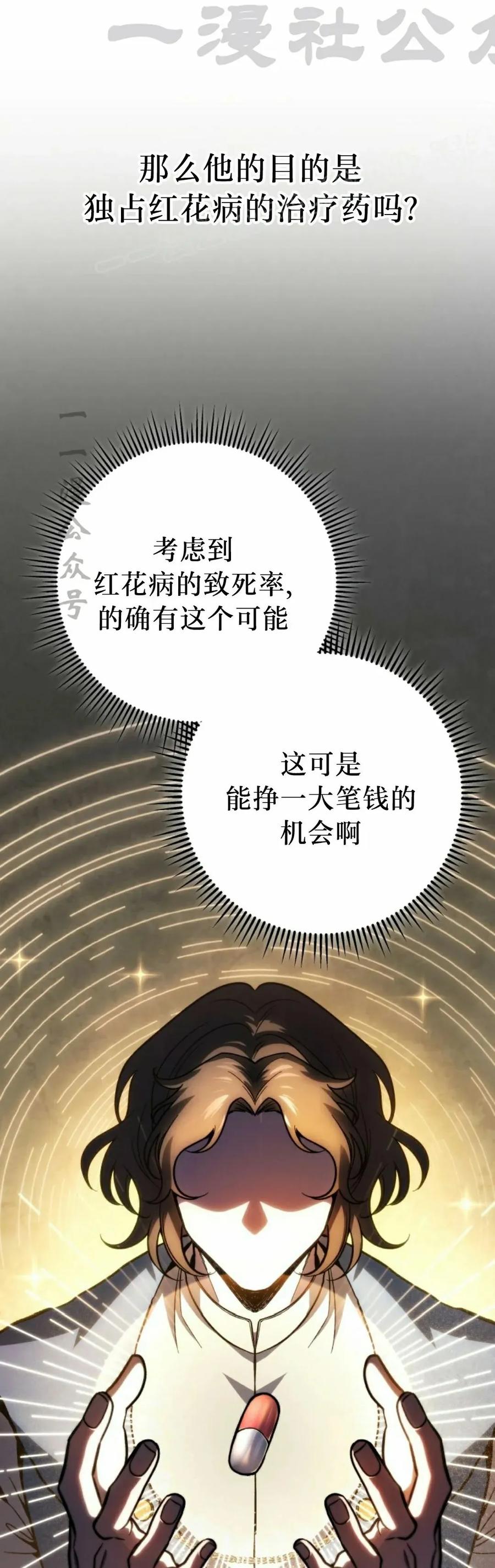 屠龙者回归 - 第45集 - 第24张图