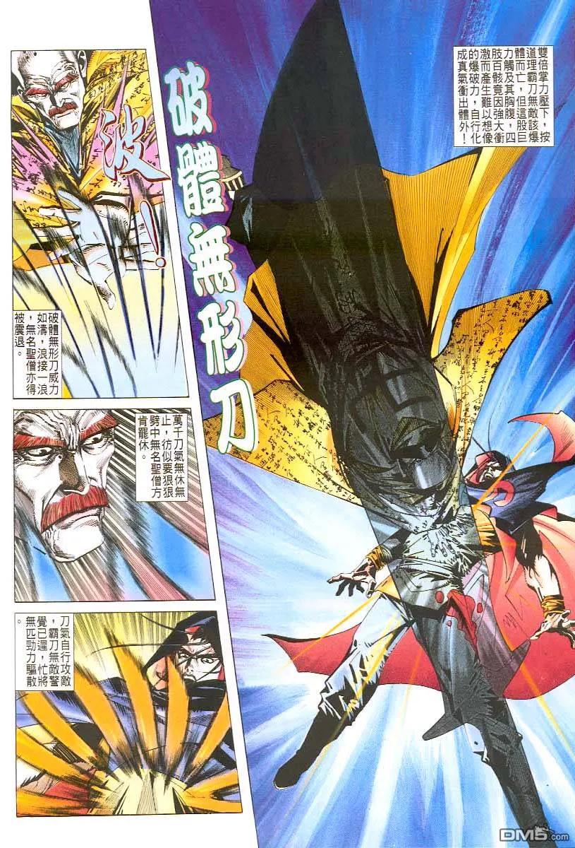 《霸刀》第43卷 第12页