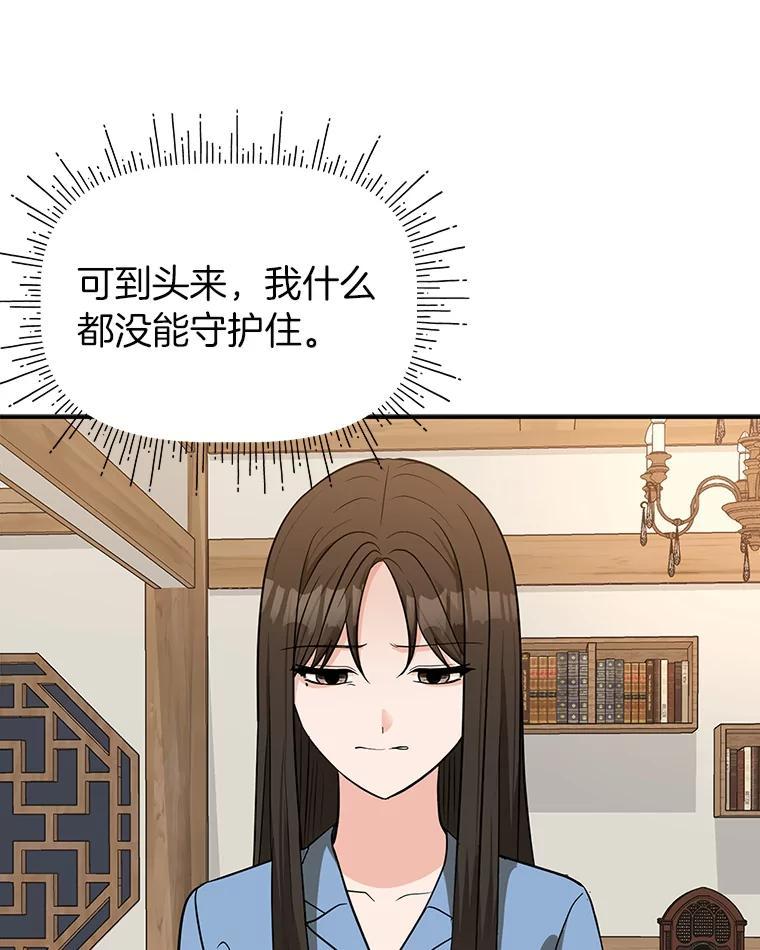《深夜咖啡店》48.舒允的故事（21） 第39页