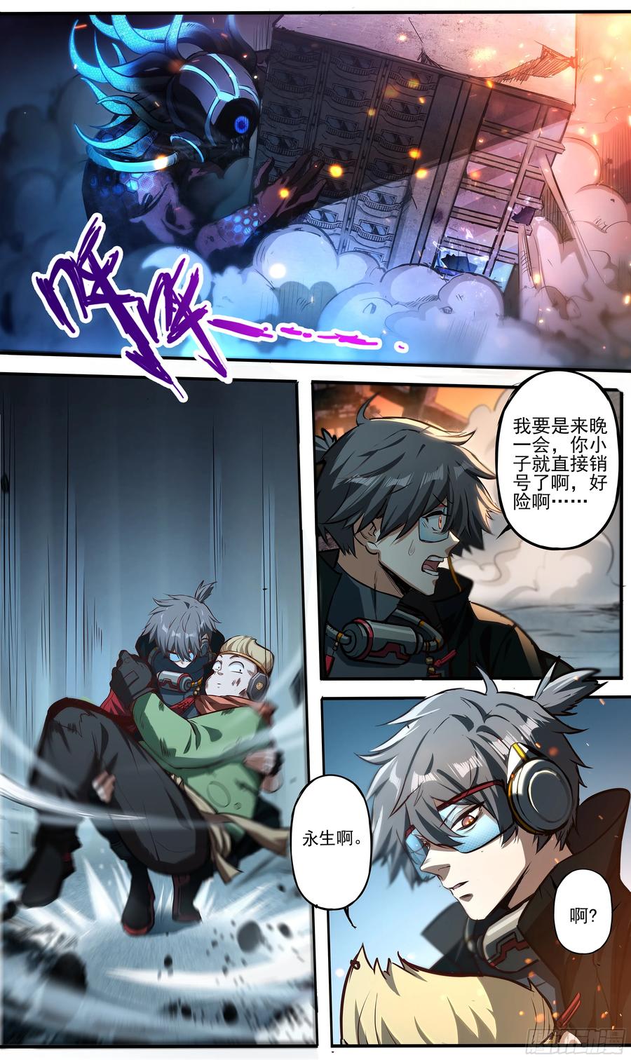 《异度深渊-重启纪元》3 第2页