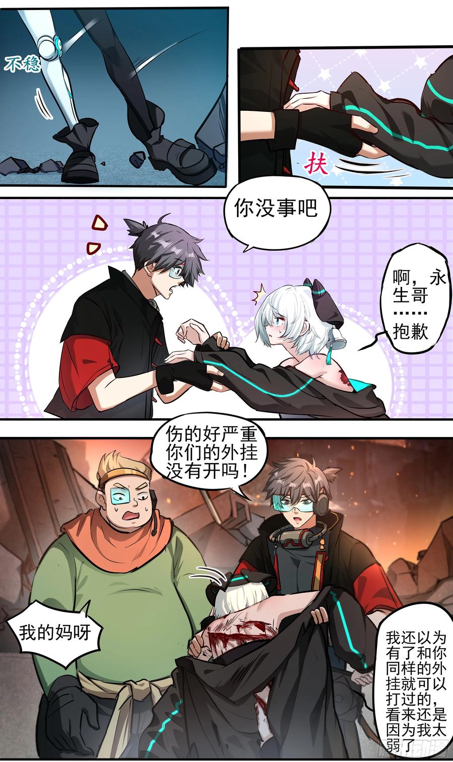 《异度深渊-重启纪元》3 第6页